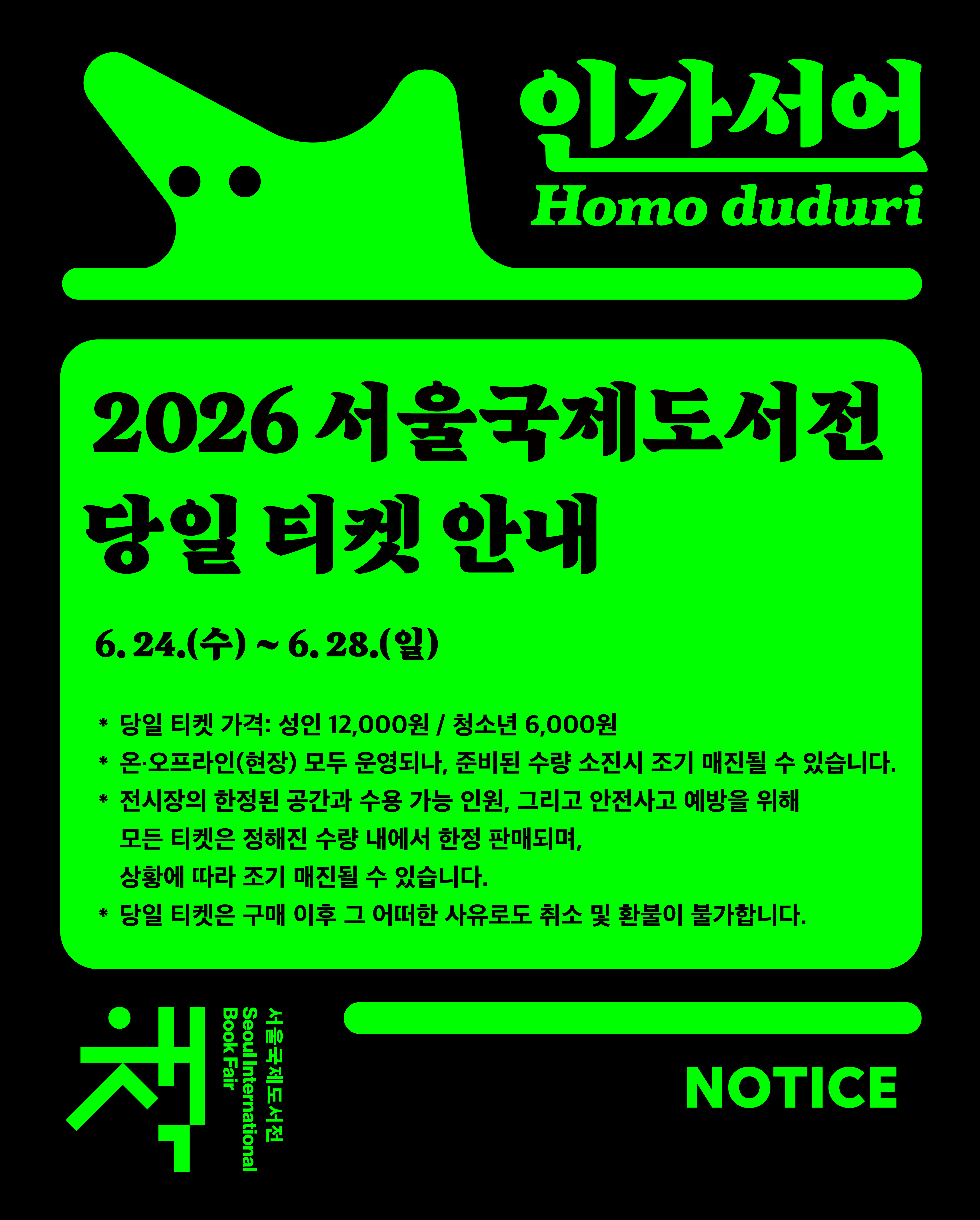 2026 서울국제도서전 참고 이미지 3