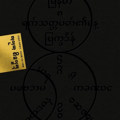 『미얀마 8요일력』