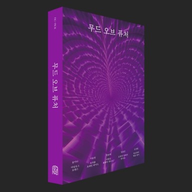 무드 오브 퓨처	