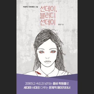 선데이 블러디 선데이