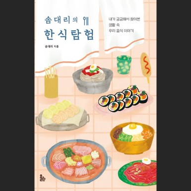 Som manager\\\\\\\'s Korean food exploration